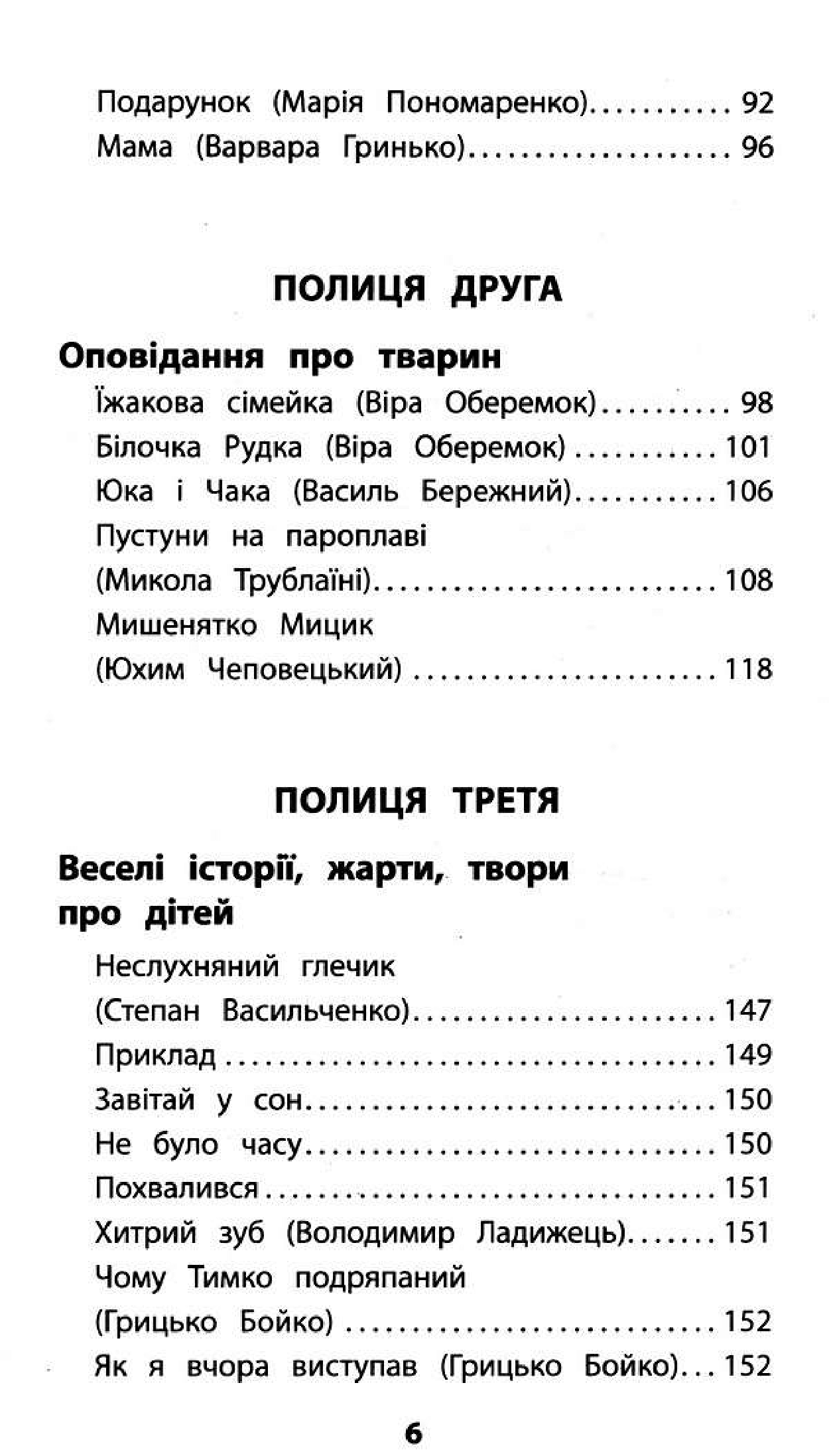 Книга "Позакласне читання. Мій друг Питайко. 2 клас", (0865) 7