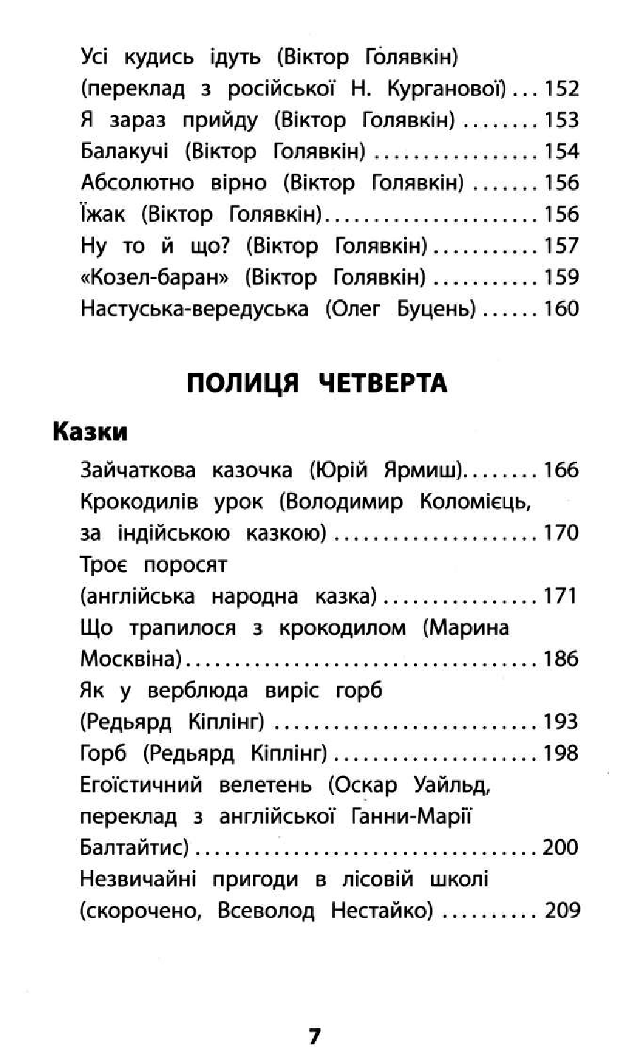 Книга "Позакласне читання. Мій друг Питайко. 2 клас", (0865) 8