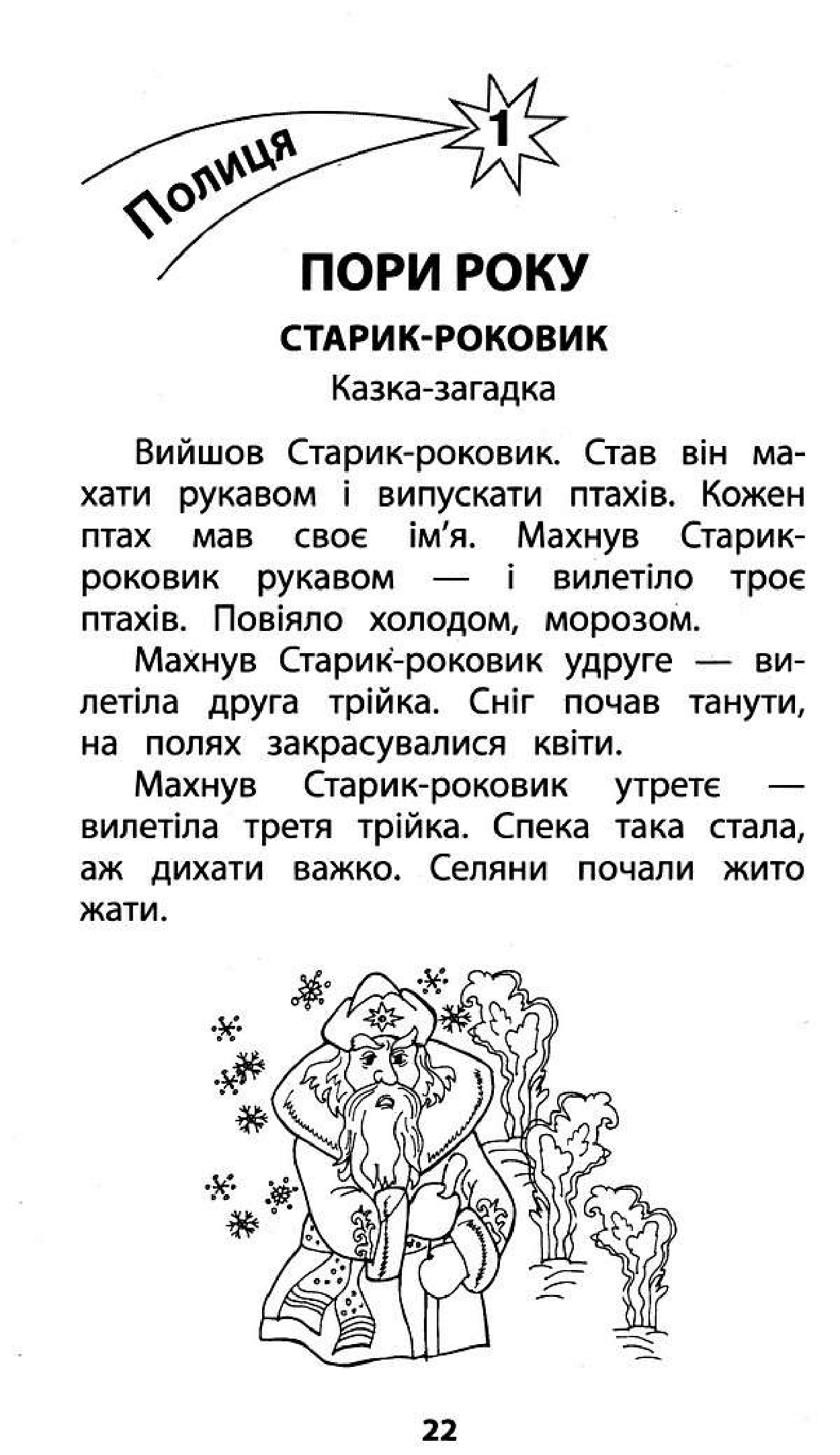 Книга "Позакласне читання. Мій друг Питайко. 2 клас", (0865) 9