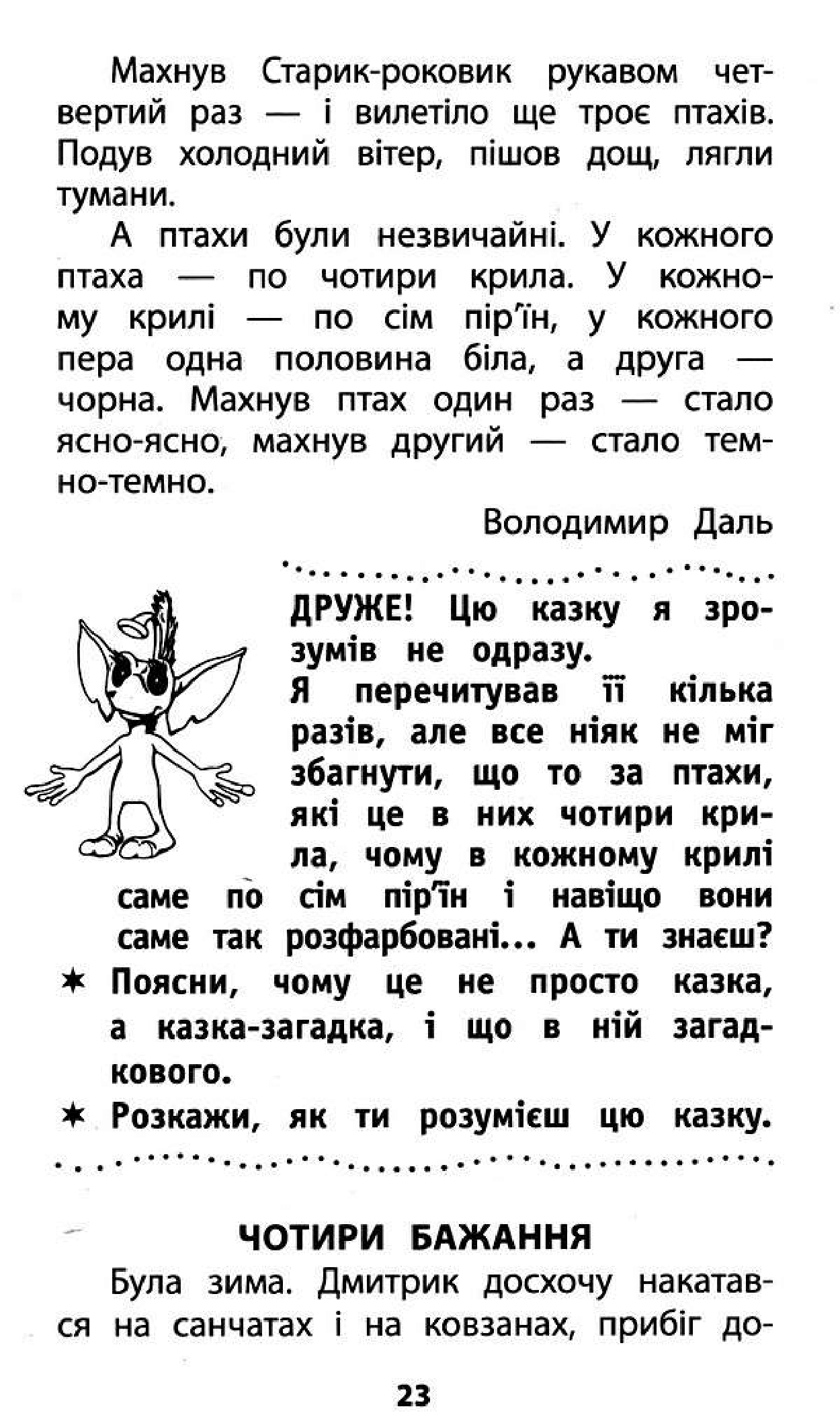 Книга "Позакласне читання. Мій друг Питайко. 2 клас", (0865) 10