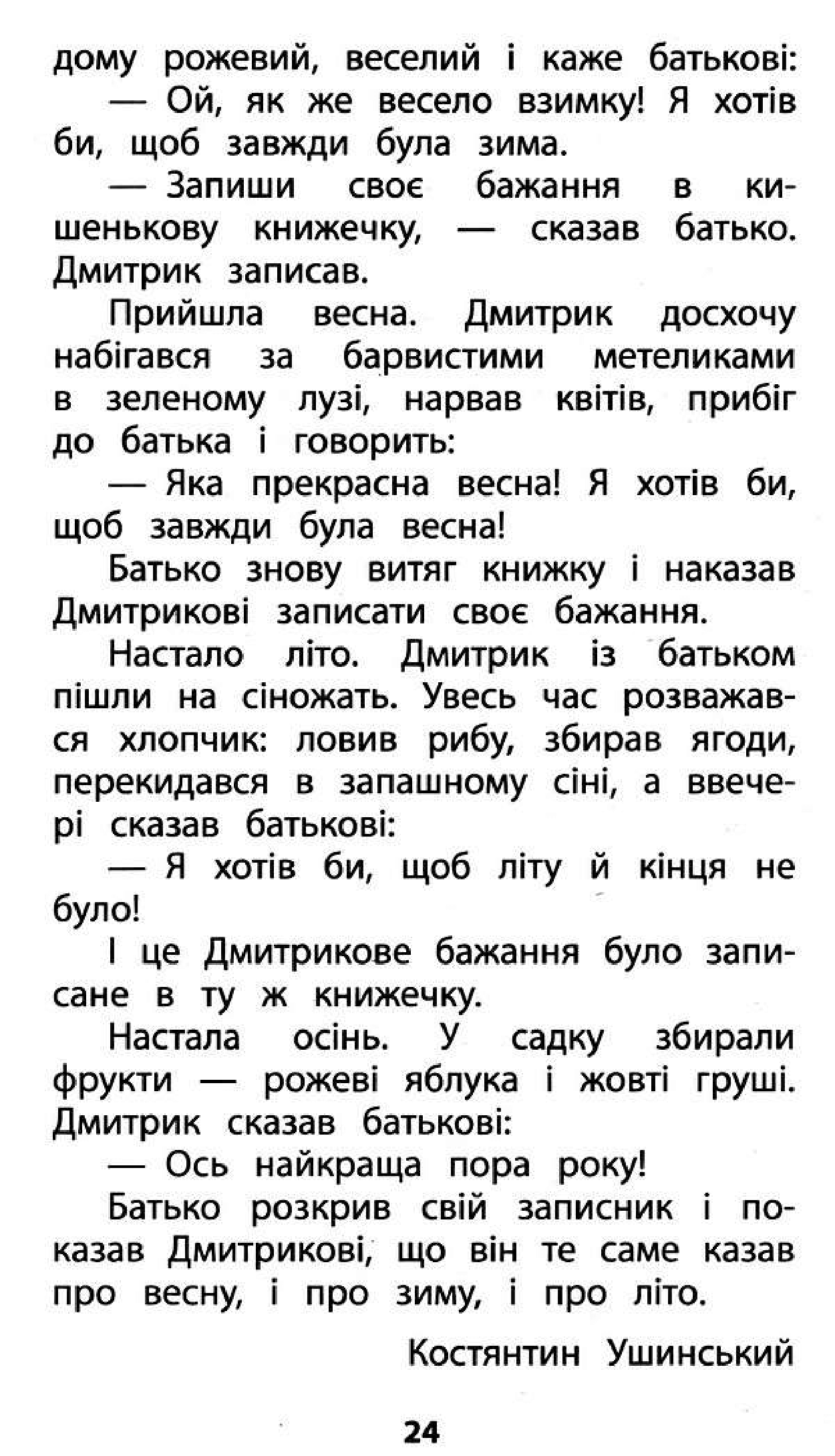 Книга "Позакласне читання. Мій друг Питайко. 2 клас", (0865) 11