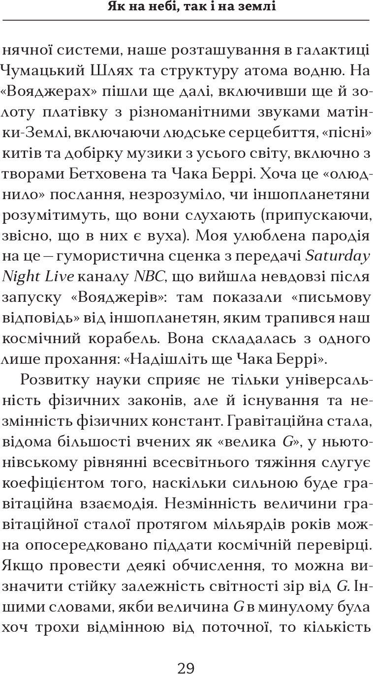 Книга "Тайсон Н. Д. Астрофізика для тих, хто цінує час" (у) (0088) 7