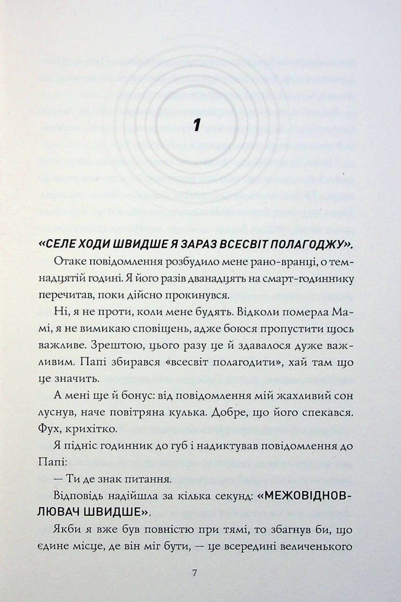 Книга "Эрнандес К. Сел и Габи чинят вселенную. Кн.2" (у) (3652) 2