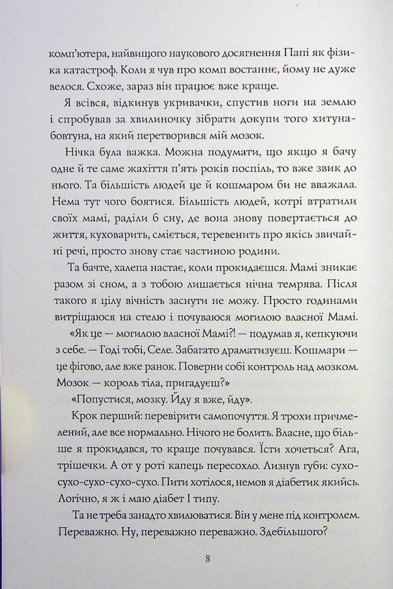Книга "Эрнандес К. Сел и Габи чинят вселенную. Кн.2" (у) (3652) 3