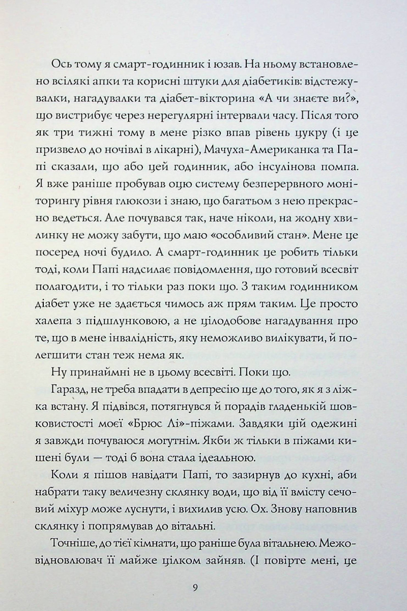 Книга "Эрнандес К. Сел и Габи чинят вселенную. Кн.2" (у) (3652) 4