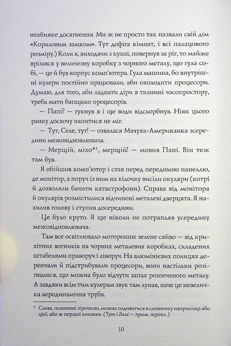 Книга "Эрнандес К. Сел и Габи чинят вселенную. Кн.2" (у) (3652) 5