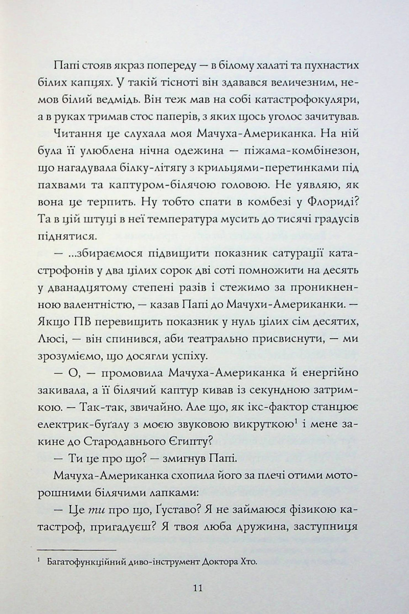 Книга "Эрнандес К. Сел и Габи чинят вселенную. Кн.2" (у) (3652) 6