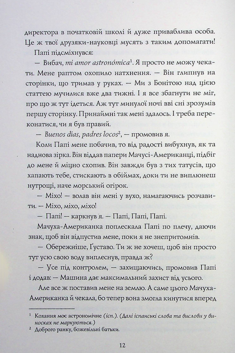 Книга "Эрнандес К. Сел и Габи чинят вселенную. Кн.2" (у) (3652) 7