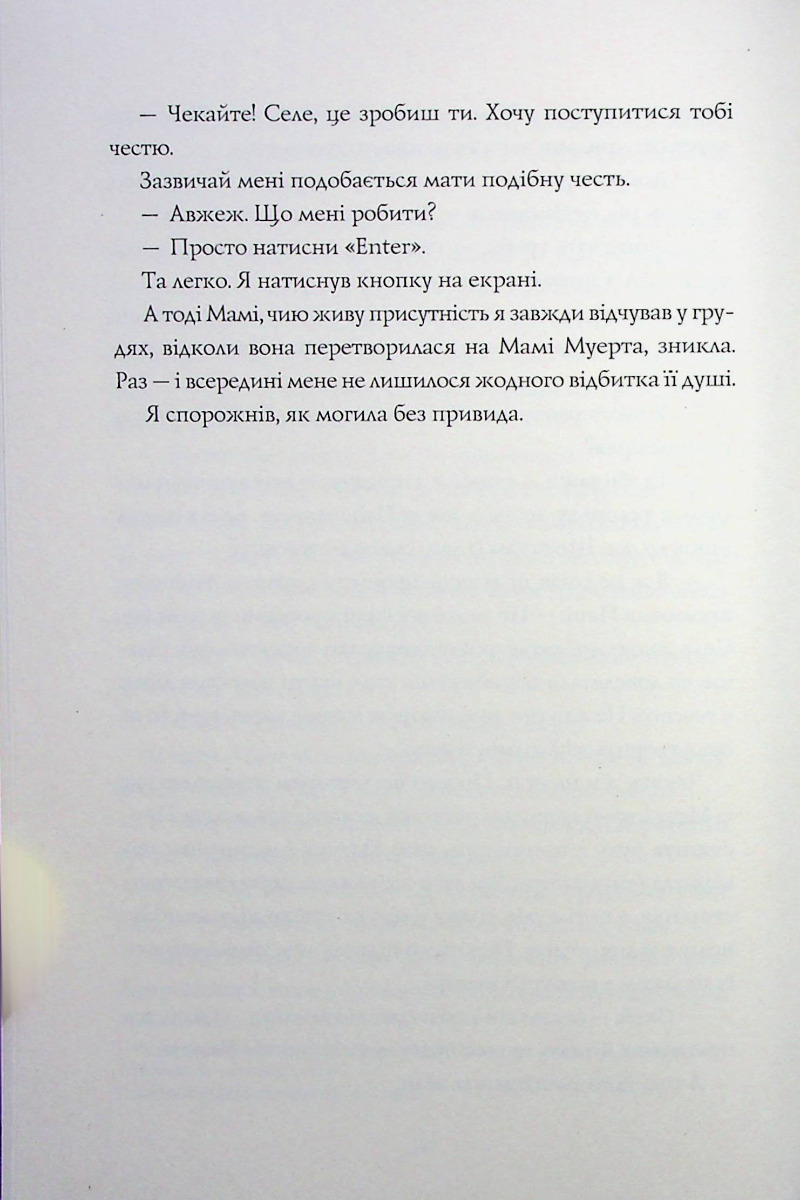 Книга "Эрнандес К. Сел и Габи чинят вселенную. Кн.2" (у) (3652) 9