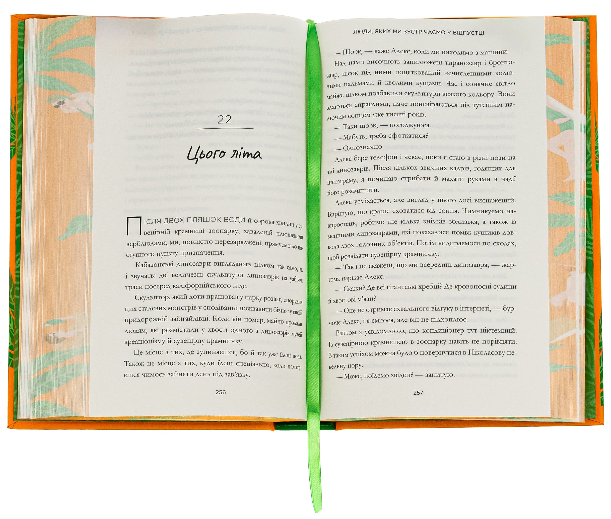 Книга "Генрі Е. Люди, яких ми зустрічаємо у відпустці Limited edition" (у) (0824) 3