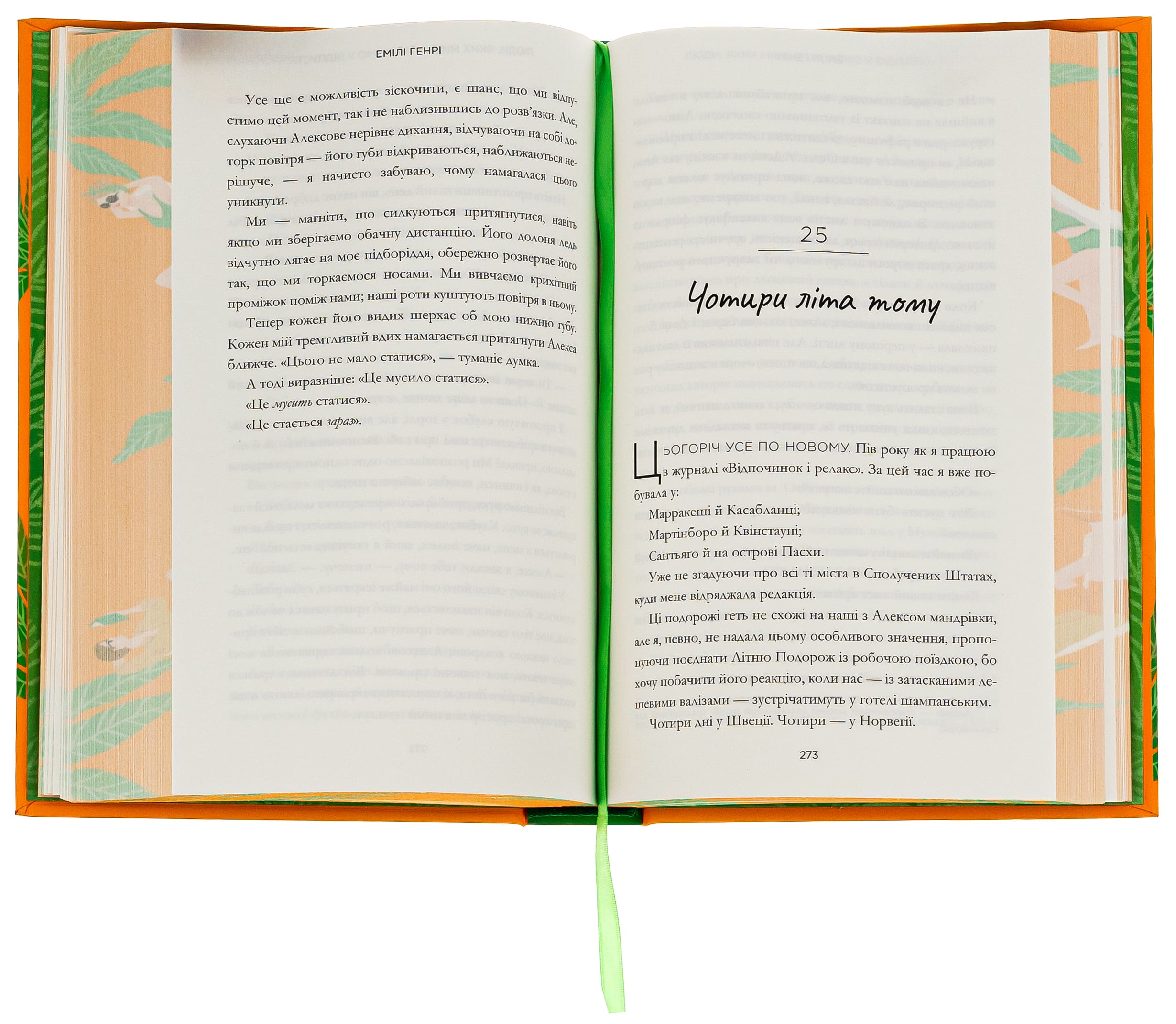 Книга "Генрі Е. Люди, яких ми зустрічаємо у відпустці Limited edition" (у) (0824) 4