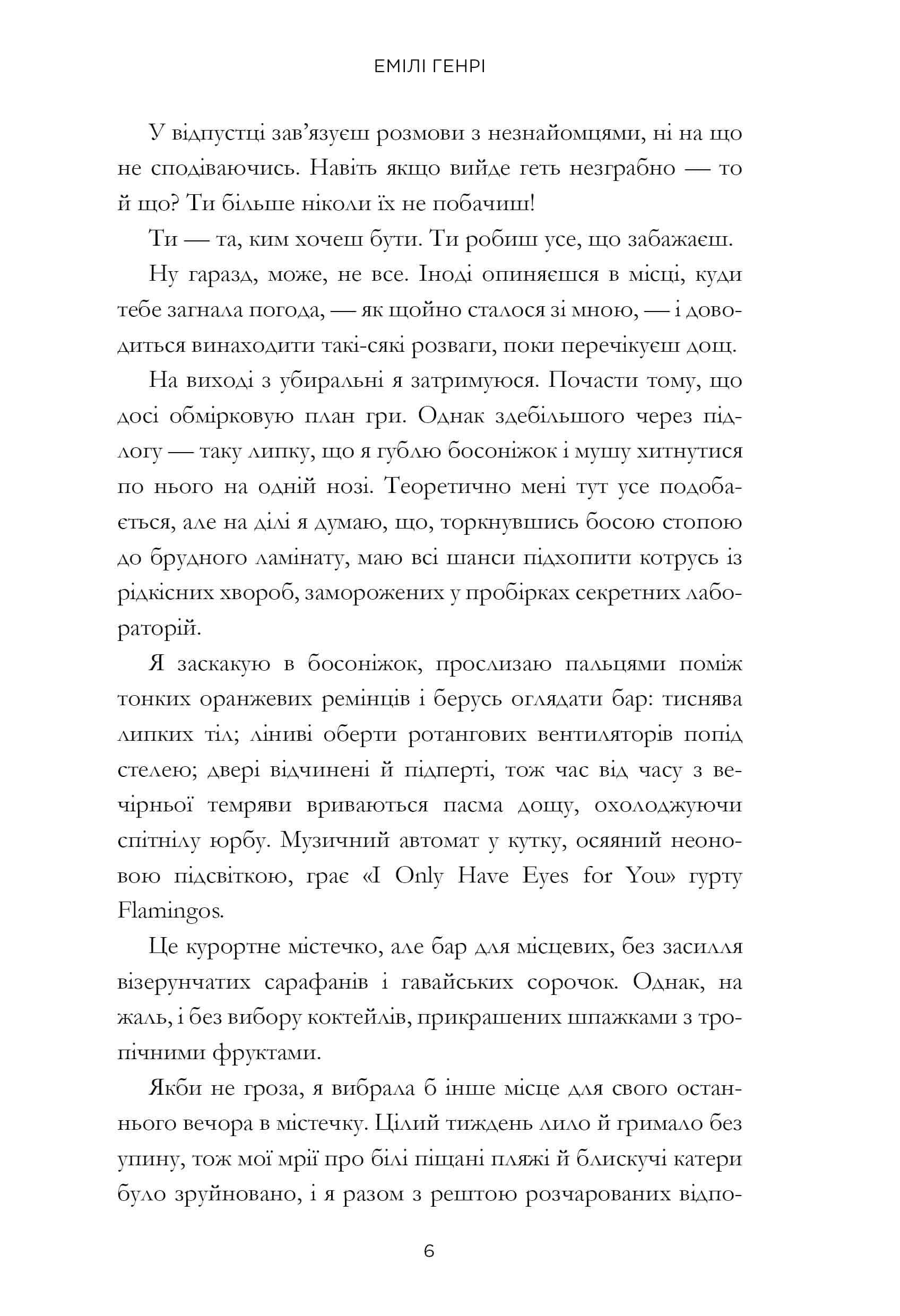 Книга "Генрі Е. Люди, яких ми зустрічаємо у відпустці Limited edition" (у) (0824) 5