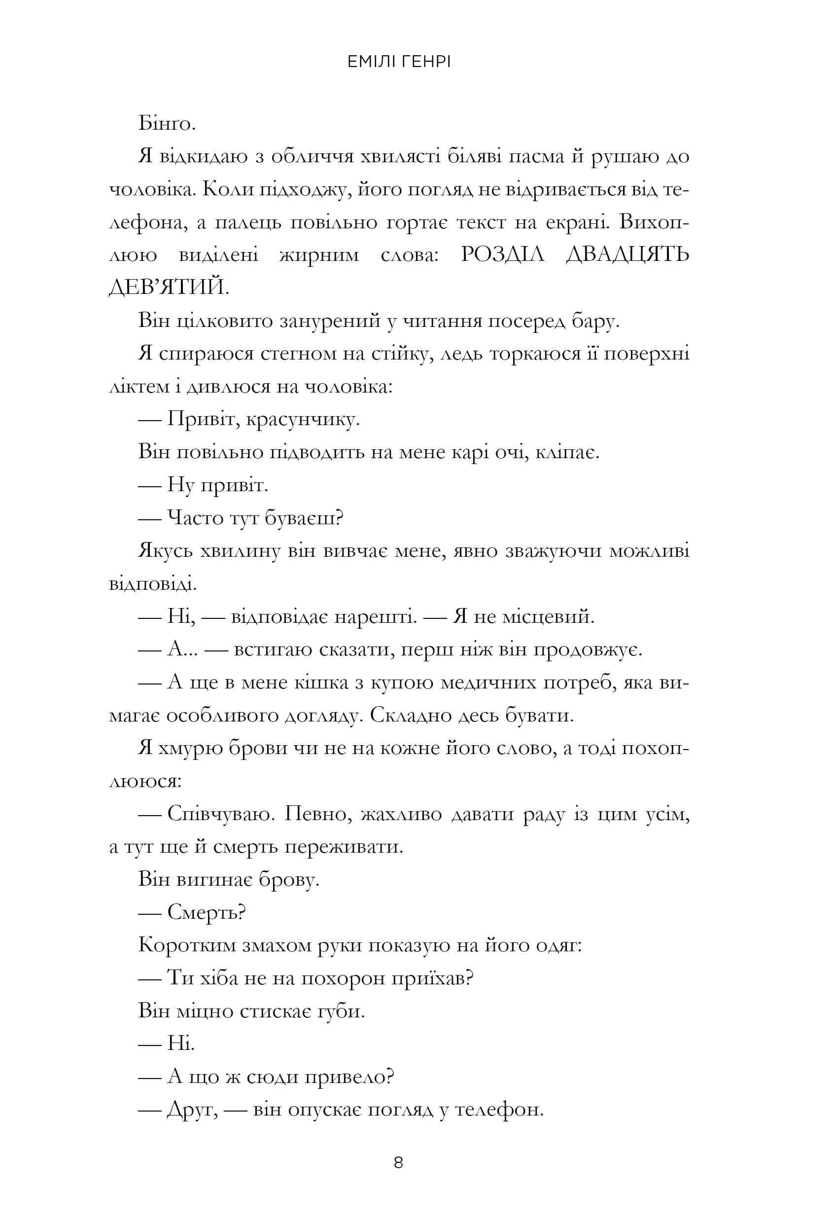 Книга "Генрі Е. Люди, яких ми зустрічаємо у відпустці Limited edition" (у) (0824) 7