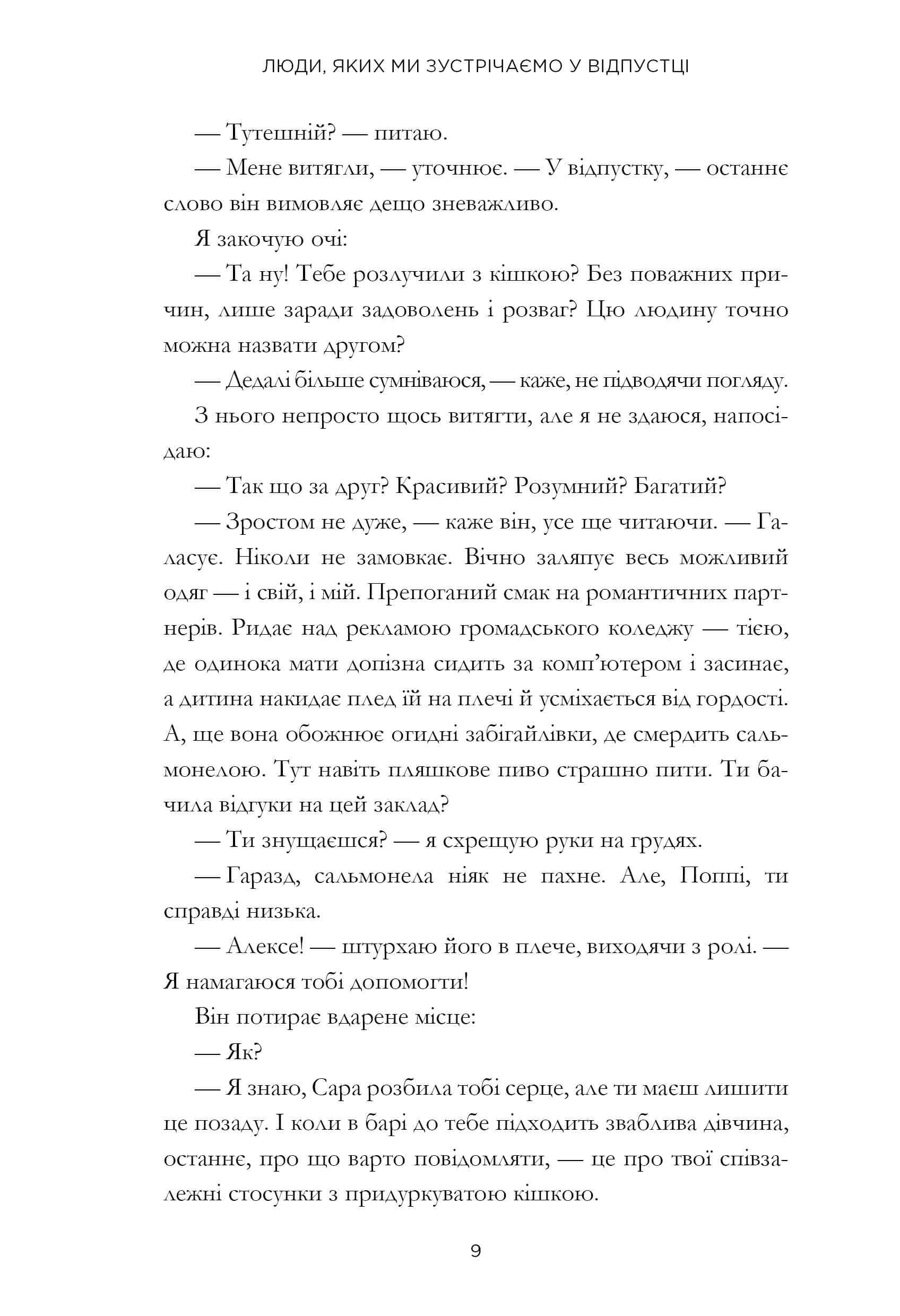 Книга "Генрі Е. Люди, яких ми зустрічаємо у відпустці Limited edition" (у) (0824) 8
