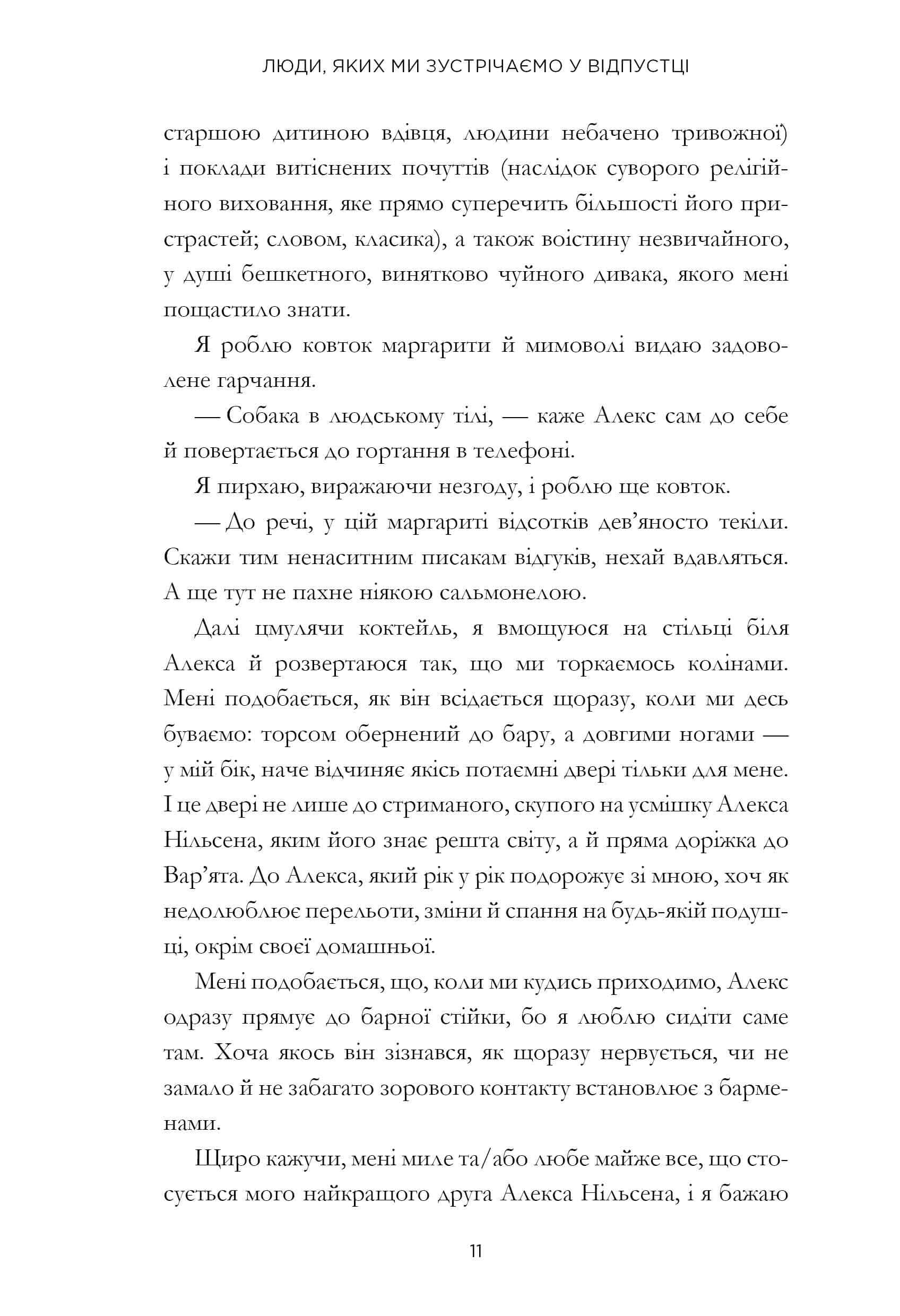Книга "Генрі Е. Люди, яких ми зустрічаємо у відпустці Limited edition" (у) (0824) 10