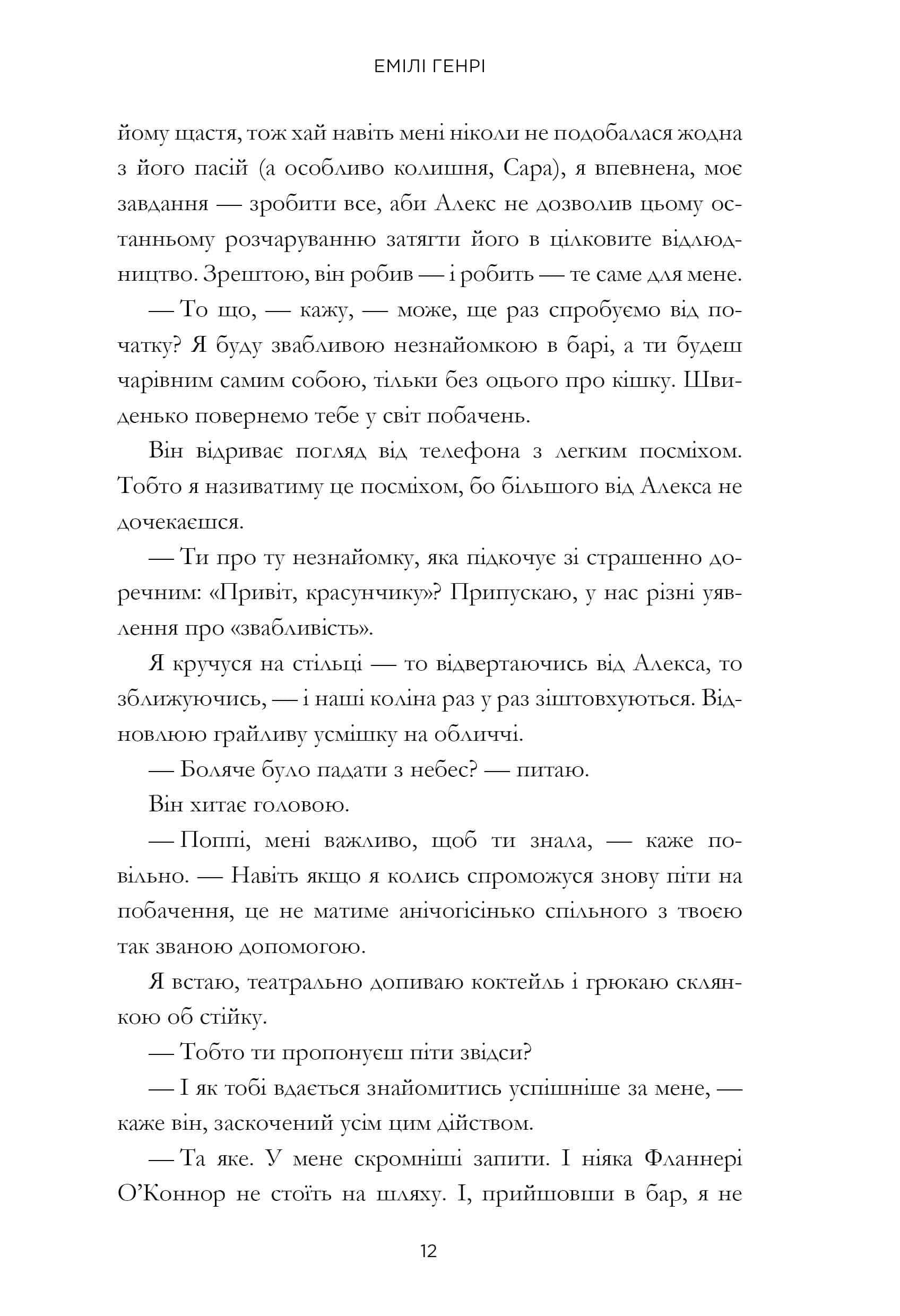 Книга "Генрі Е. Люди, яких ми зустрічаємо у відпустці Limited edition" (у) (0824) 11