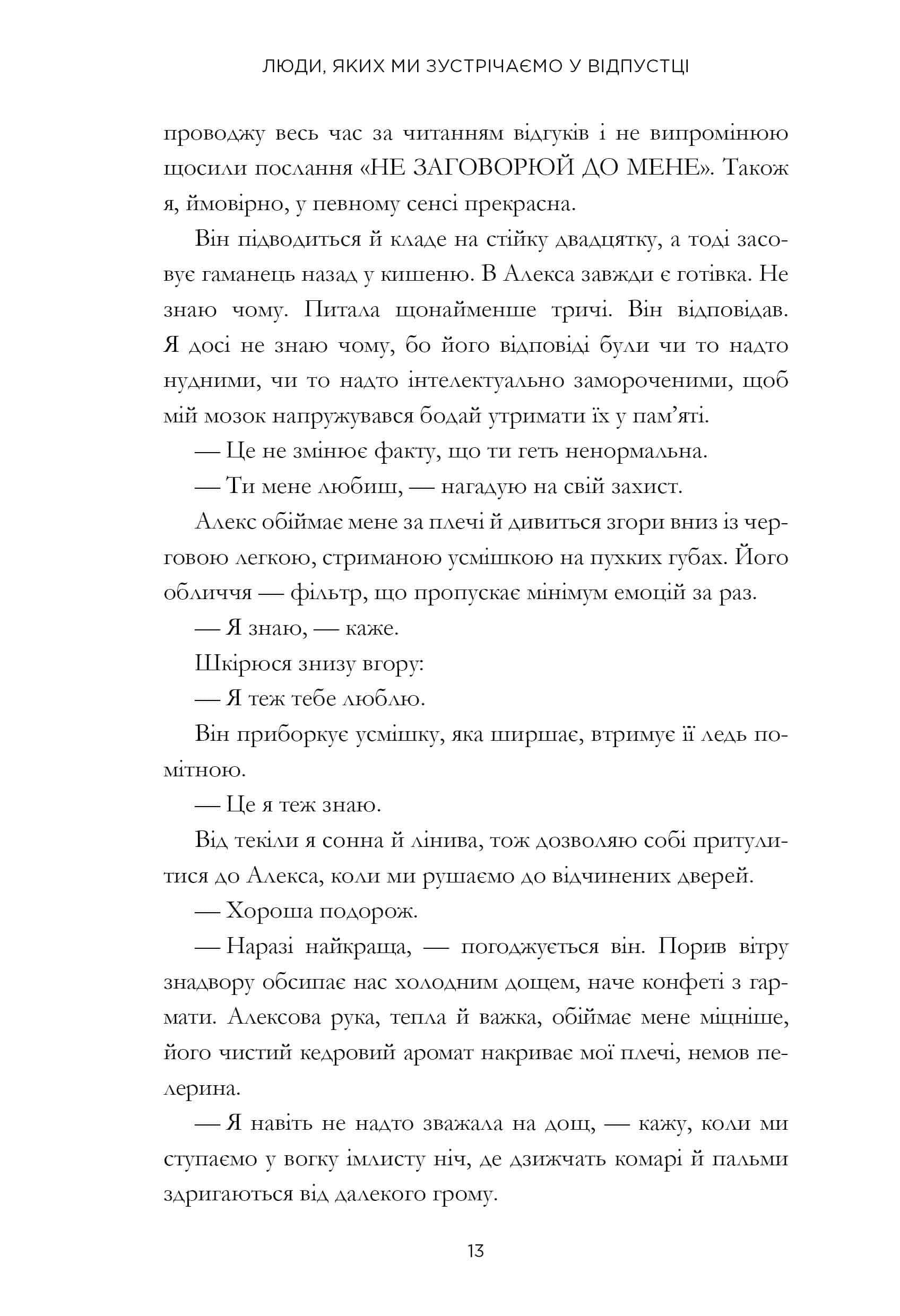 Книга "Генрі Е. Люди, яких ми зустрічаємо у відпустці Limited edition" (у) (0824) 12