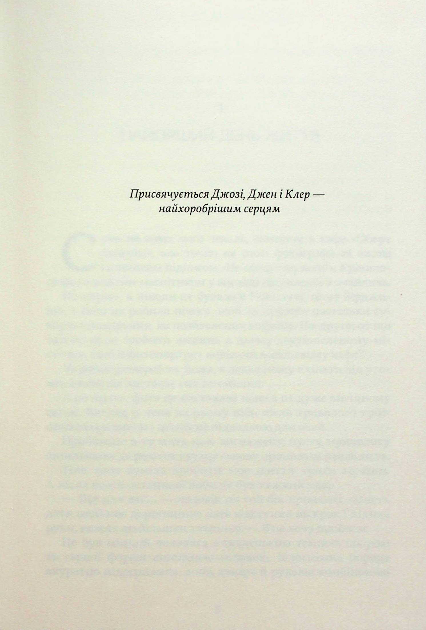 Книга "Скор Л. Усе, що з нами навіки" (у) (0992) 2