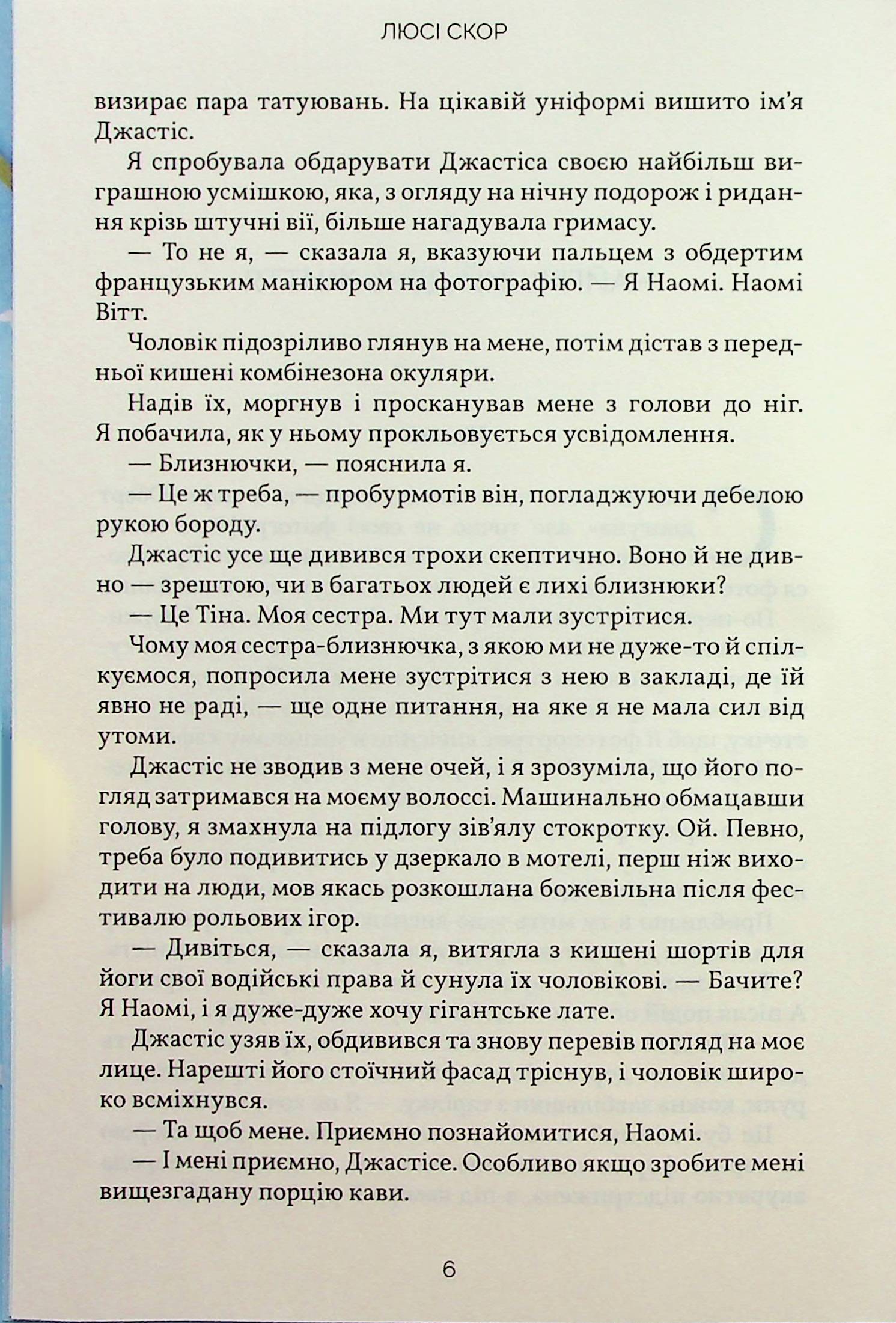 Книга "Скор Л. Усе, що з нами навіки" (у) (0992) 4