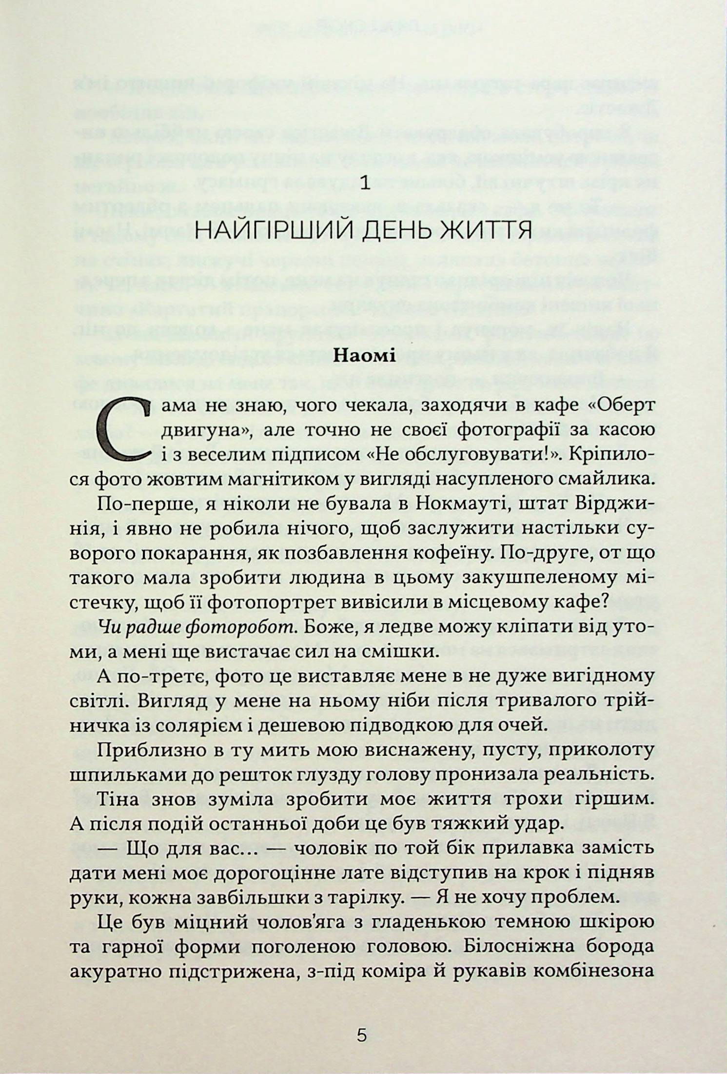 Книга "Скор Л. Усе, що з нами навіки" (у) (0992) 3