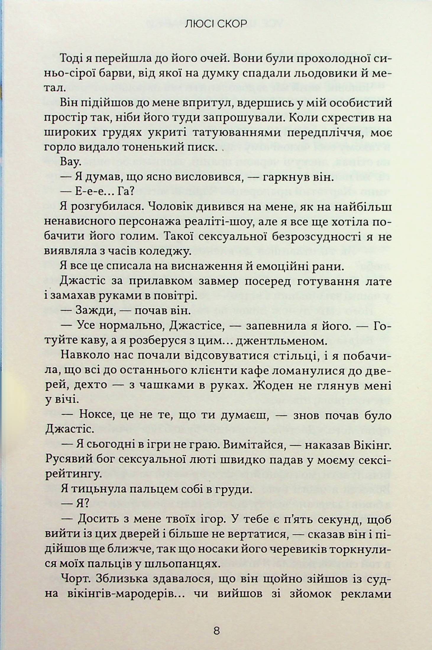 Книга "Скор Л. Усе, що з нами навіки" (у) (0992) 6