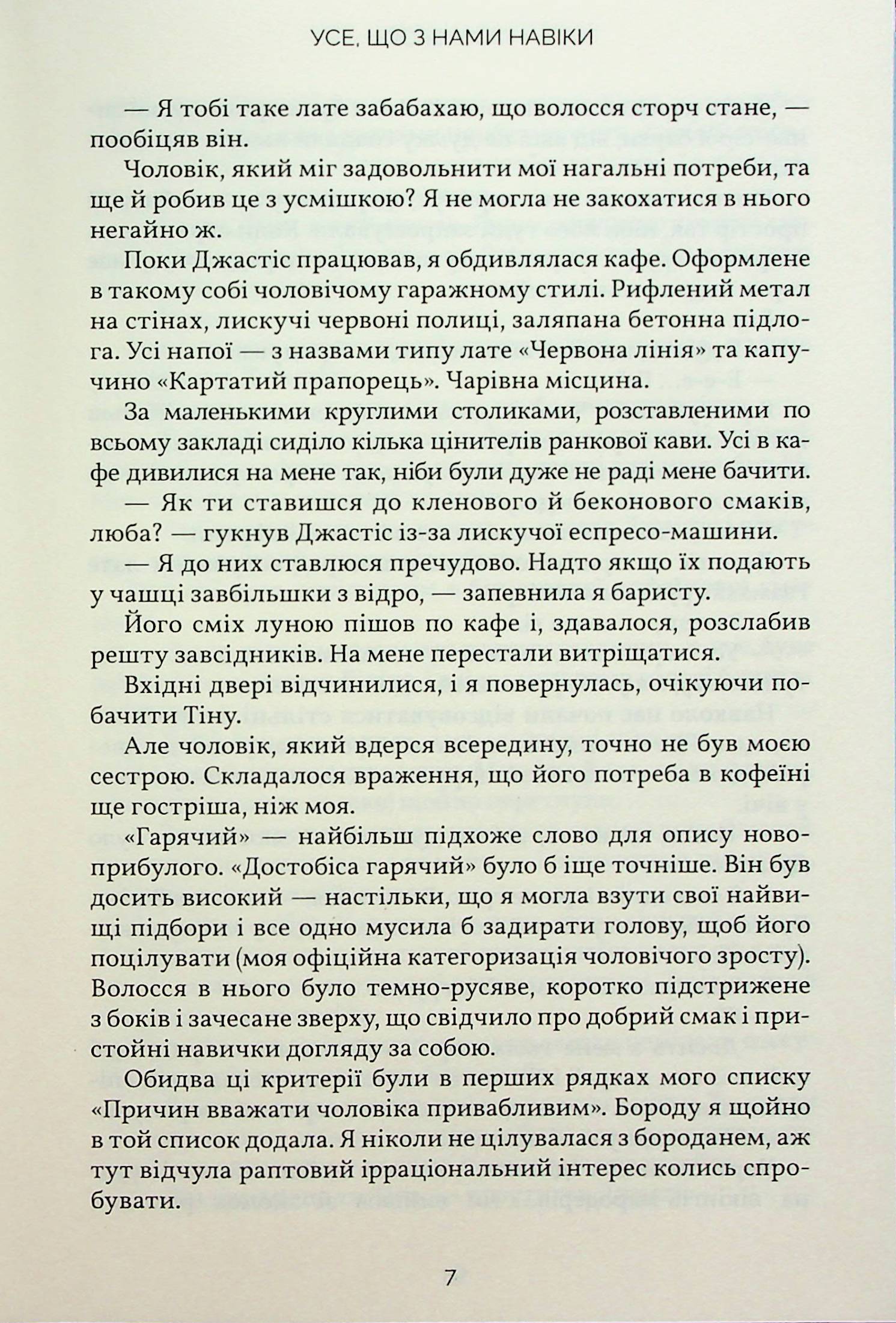 Книга "Скор Л. Усе, що з нами навіки" (у) (0992) 5