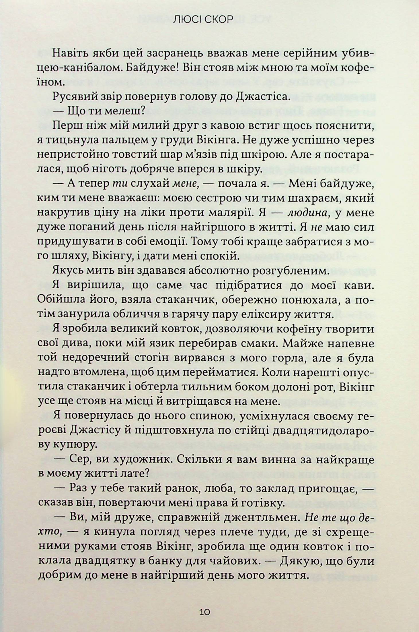 Книга "Скор Л. Усе, що з нами навіки" (у) (0992) 8