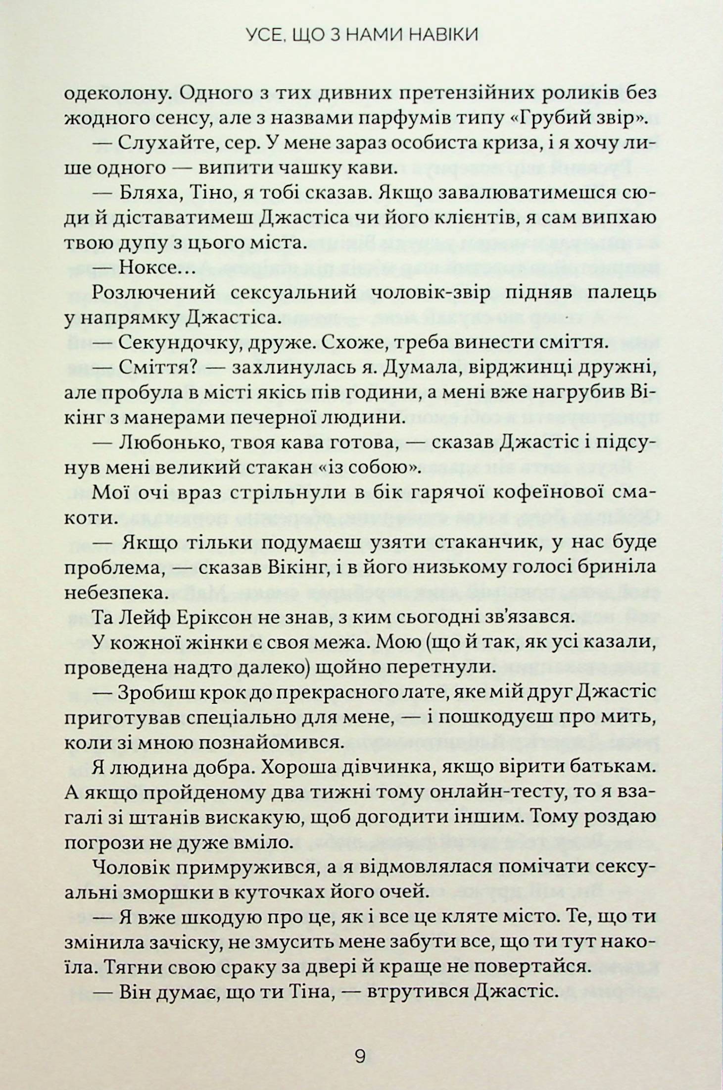 Книга "Скор Л. Усе, що з нами навіки" (у) (0992) 7