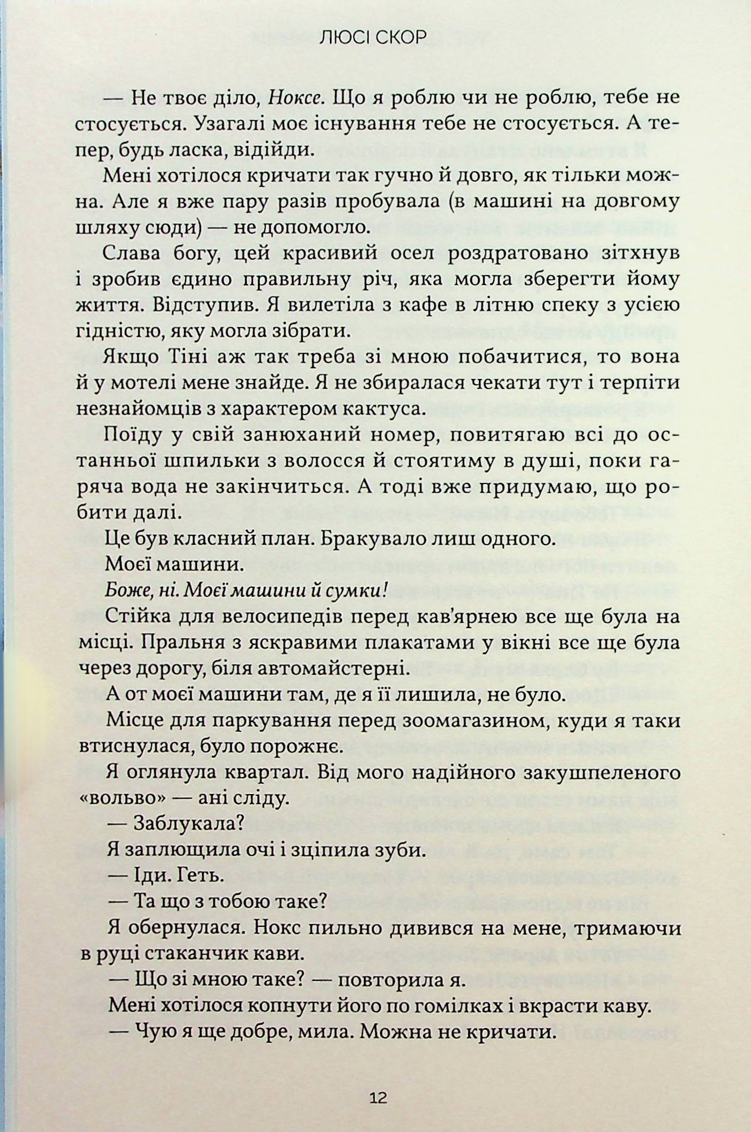 Книга "Скор Л. Усе, що з нами навіки" (у) (0992) 10