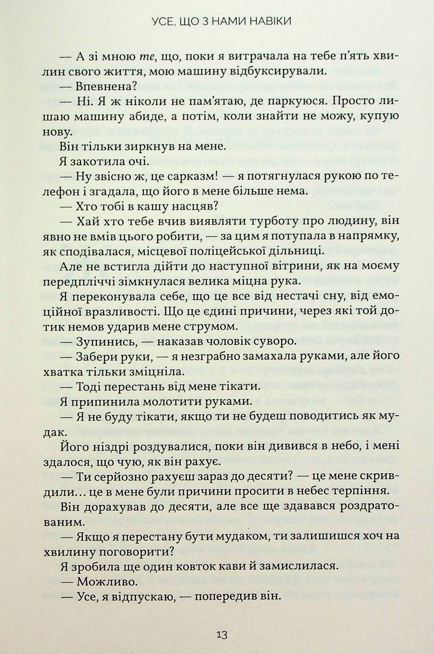 Книга "Скор Л. Усе, що з нами навіки" (у) (0992) 11