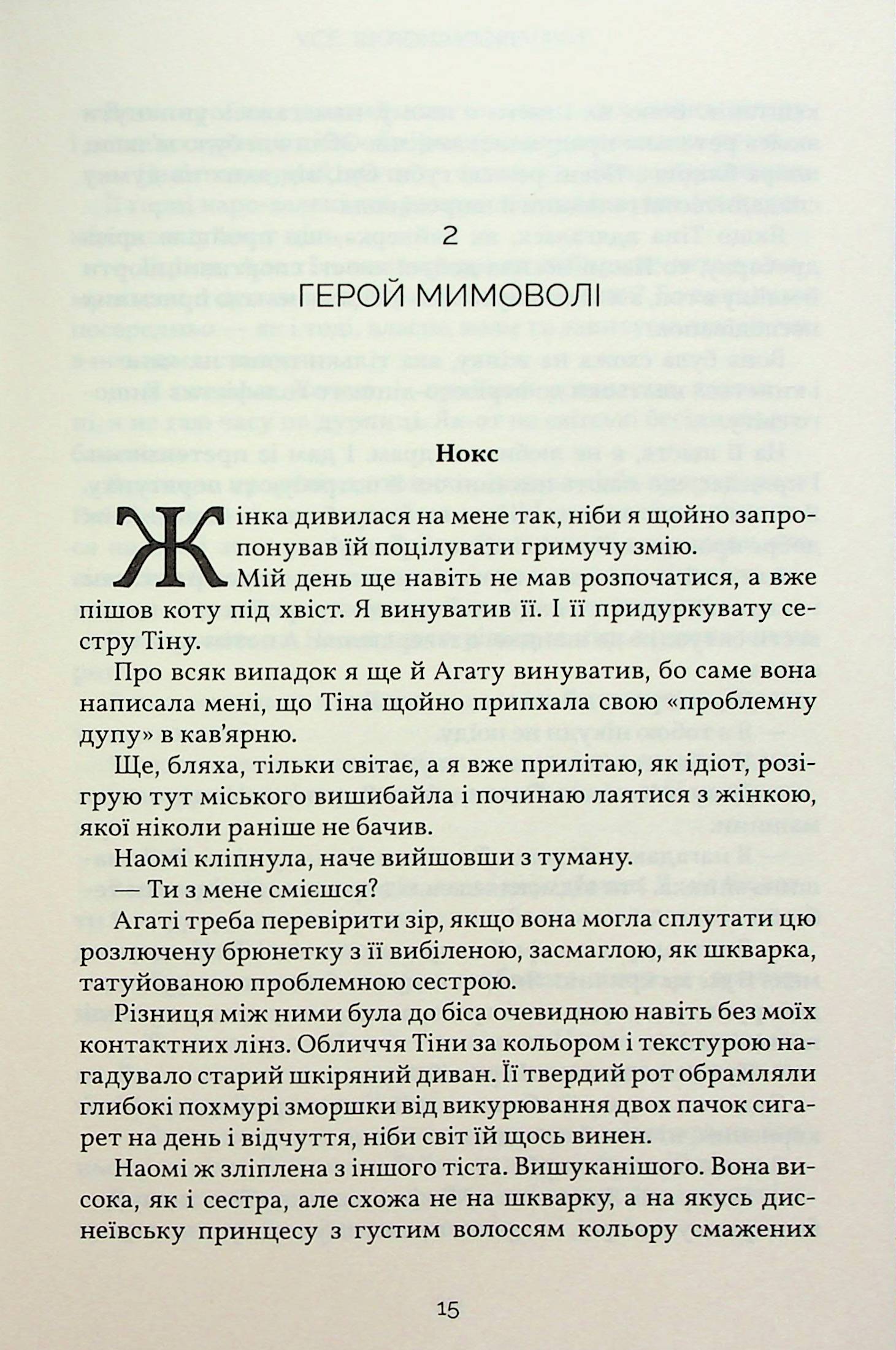 Книга "Скор Л. Усе, що з нами навіки" (у) (0992) 13