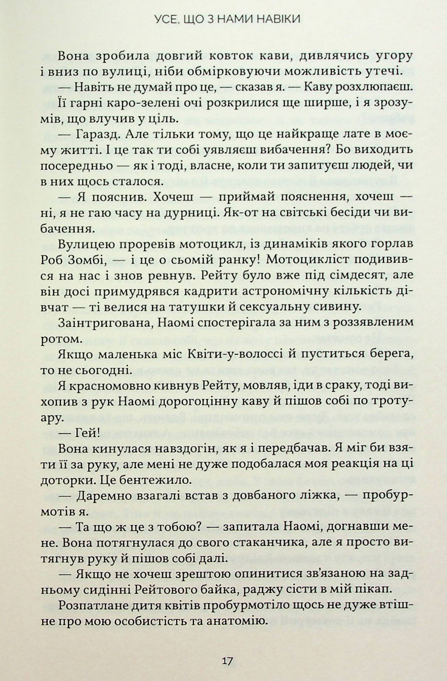 Книга "Скор Л. Усе, що з нами навіки" (у) (0992) 15