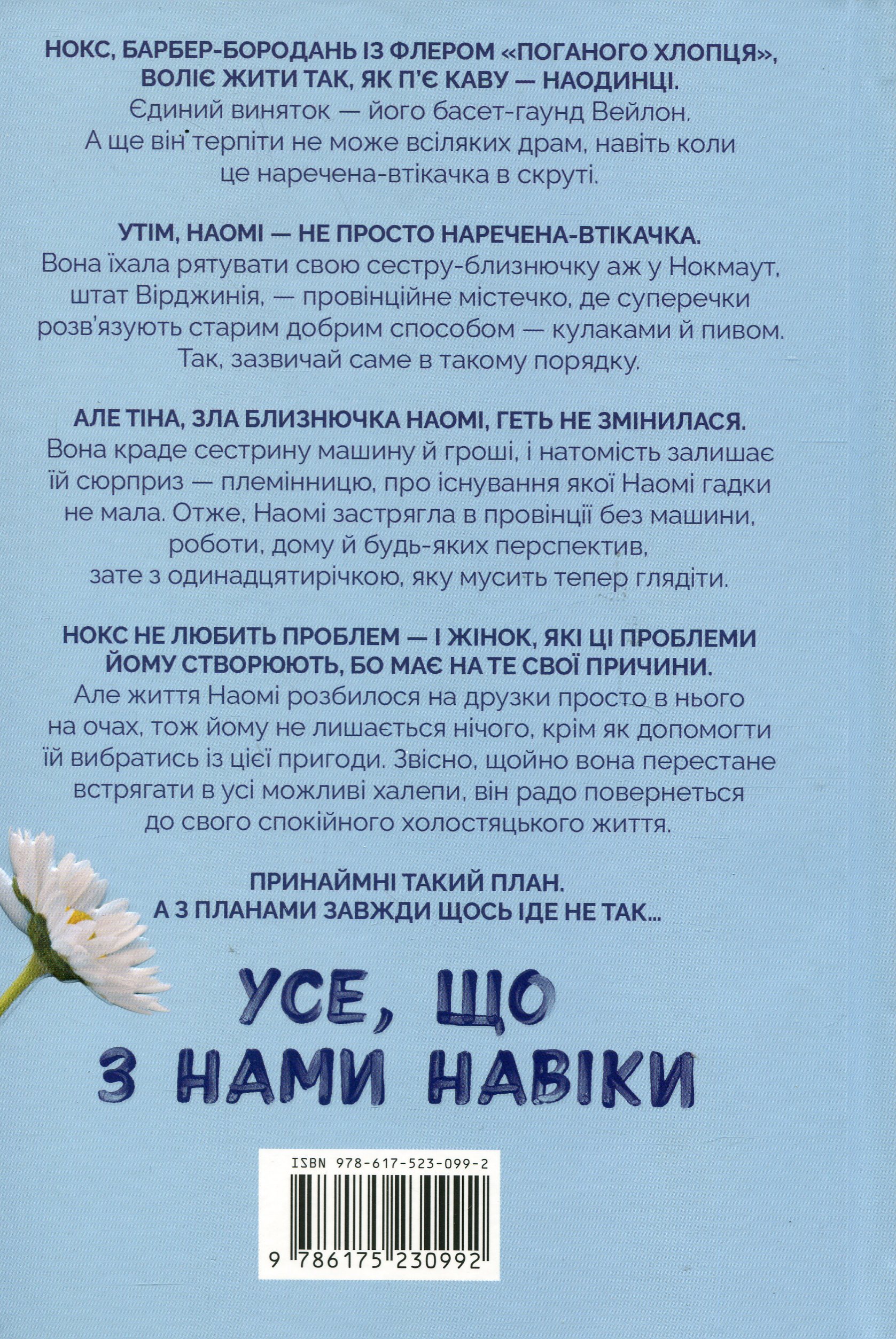Книга "Скор Л. Усе, що з нами навіки" (у) (0992) 16