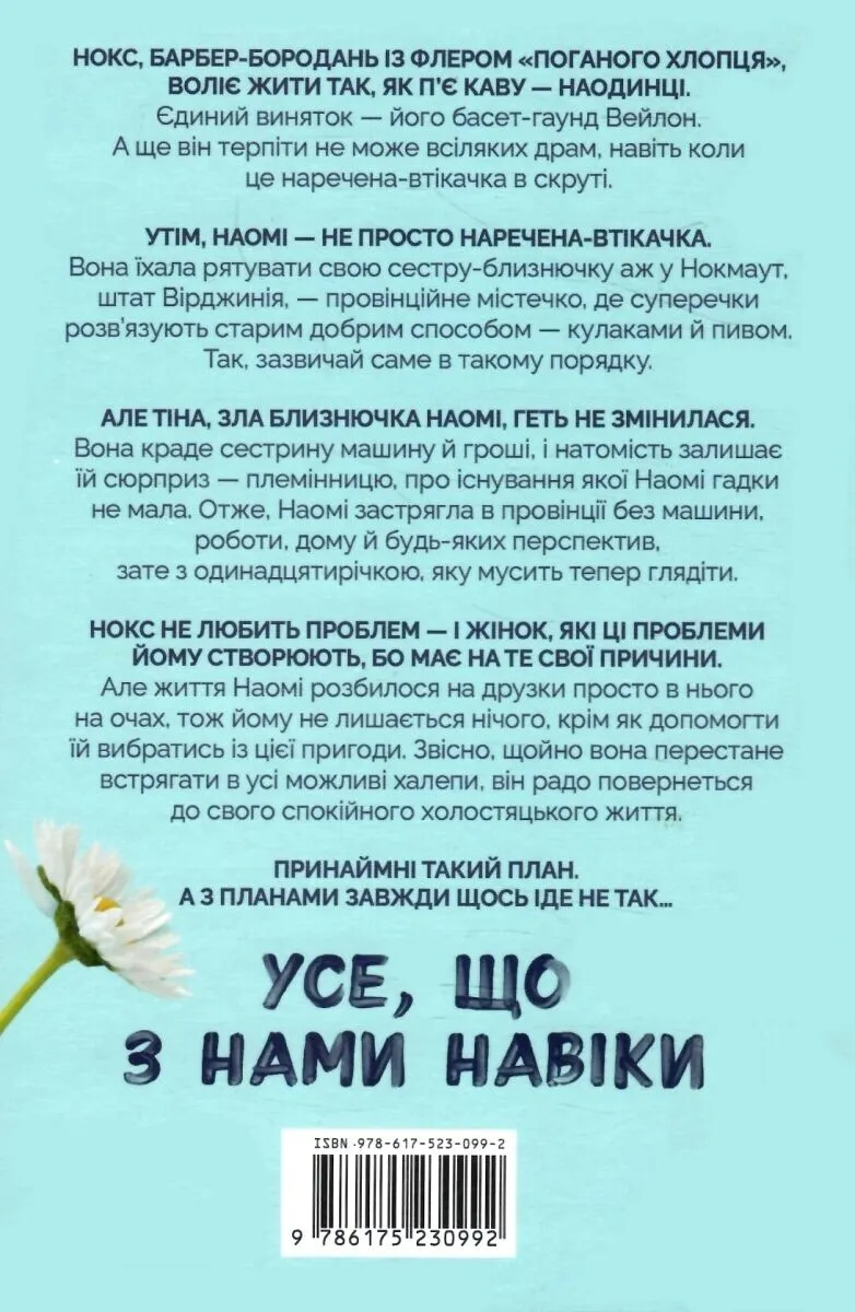 Книга "Скор Л. Усе, що з нами навіки Limited edition" (у) (1005) 13