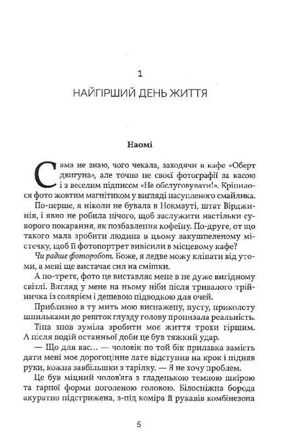 Книга "Скор Л. Усе, що з нами навіки Limited edition" (у) (1005) 1