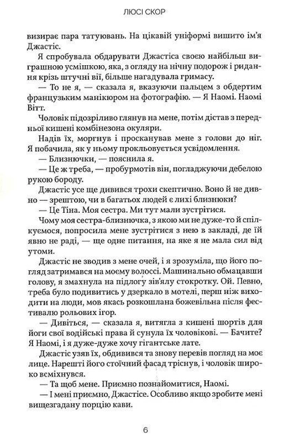 Книга "Скор Л. Усе, що з нами навіки Limited edition" (у) (1005) 2
