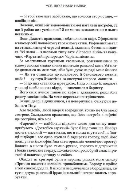 Книга "Скор Л. Усе, що з нами навіки Limited edition" (у) (1005) 3