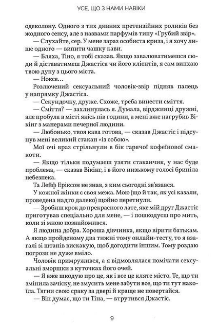Книга "Скор Л. Усе, що з нами навіки Limited edition" (у) (1005) 5