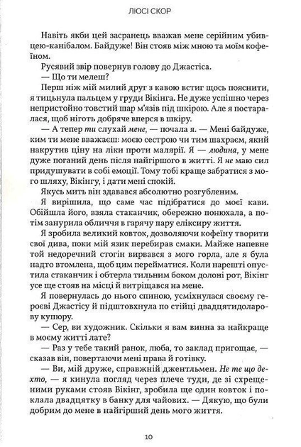 Книга "Скор Л. Усе, що з нами навіки Limited edition" (у) (1005) 6