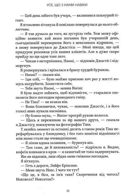 Книга "Скор Л. Усе, що з нами навіки Limited edition" (у) (1005) 7