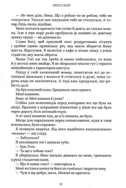 Книга "Скор Л. Усе, що з нами навіки Limited edition" (у) (1005) 8