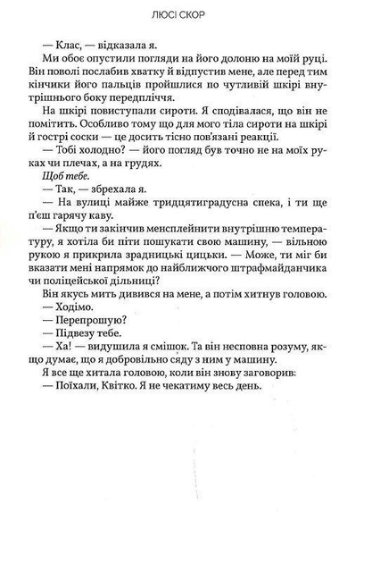 Книга "Скор Л. Усе, що з нами навіки Limited edition" (у) (1005) 10