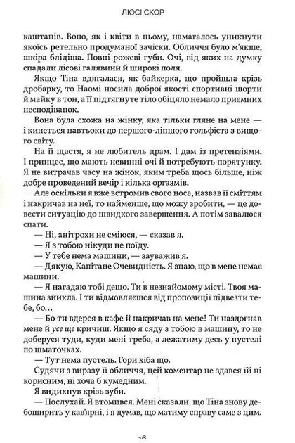 Книга "Скор Л. Усе, що з нами навіки Limited edition" (у) (1005) 12