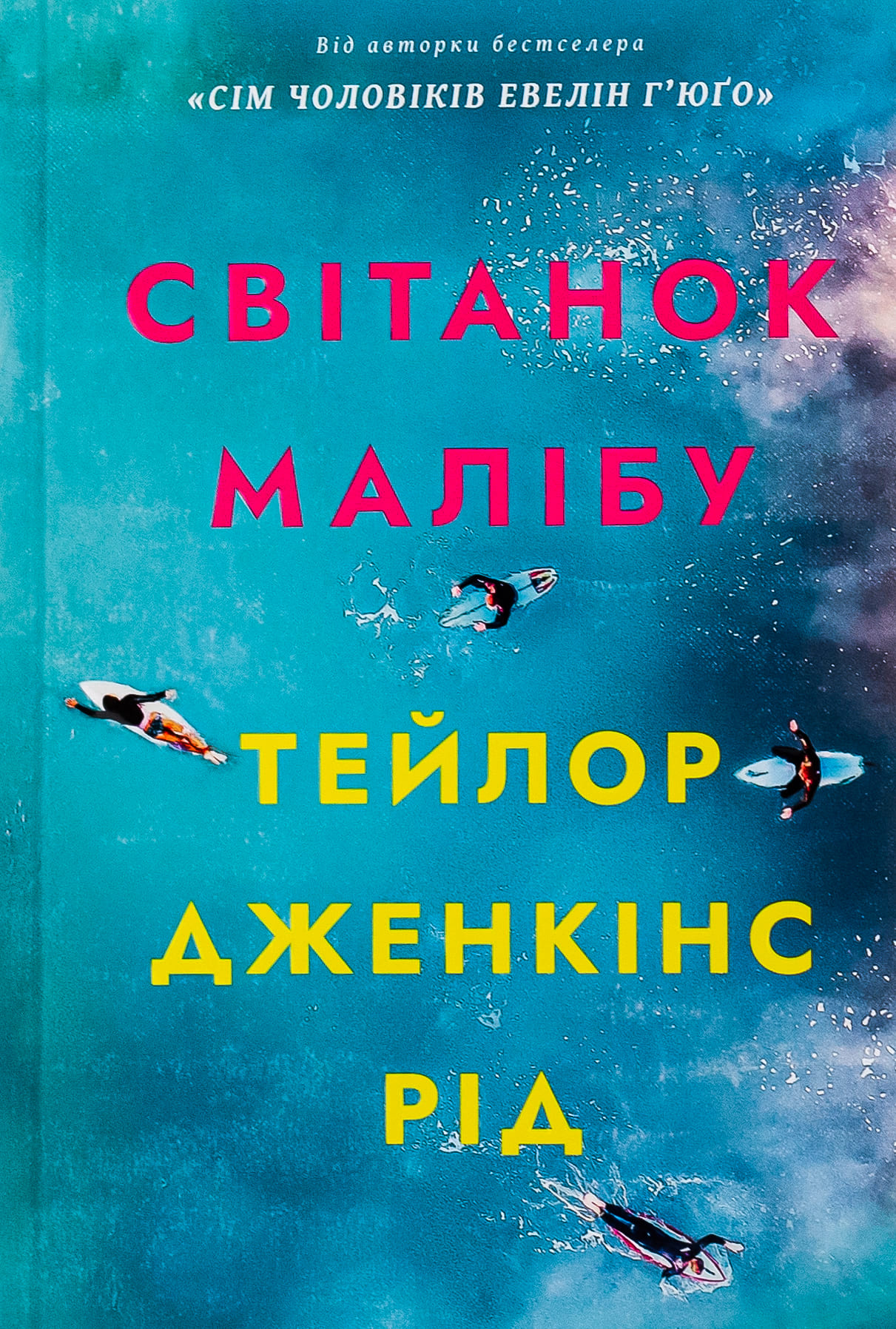 Книга "Род Т.Дж. Рассвет Малибу Limited edition" (у) (2667)