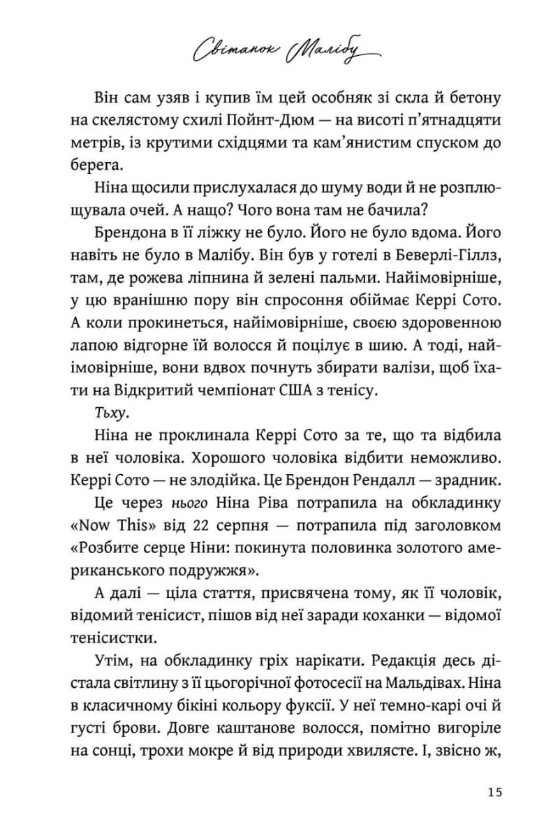 Книга "Род Т.Дж. Рассвет Малибу Limited edition" (у) (2667) 3