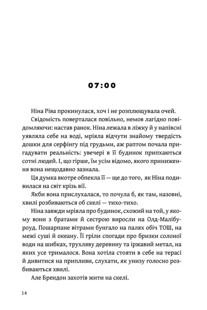 Книга "Род Т.Дж. Рассвет Малибу Limited edition" (у) (2667) 4