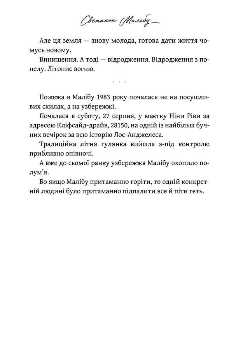 Книга "Род Т.Дж. Рассвет Малибу Limited edition" (у) (2667) 6