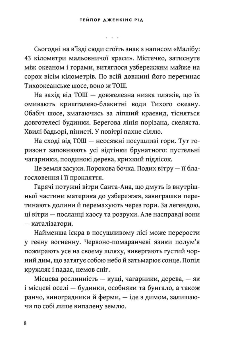 Книга "Род Т.Дж. Рассвет Малибу Limited edition" (у) (2667) 7