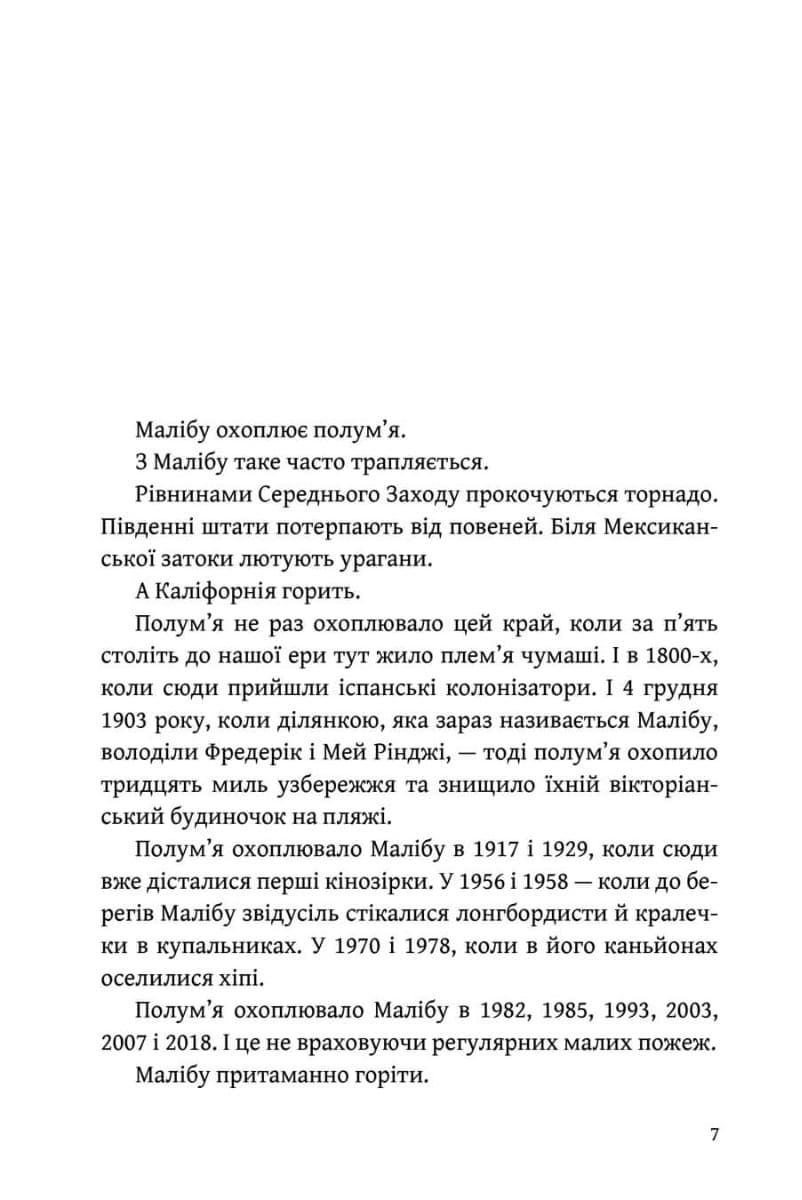 Книга "Род Т.Дж. Рассвет Малибу Limited edition" (у) (2667) 8