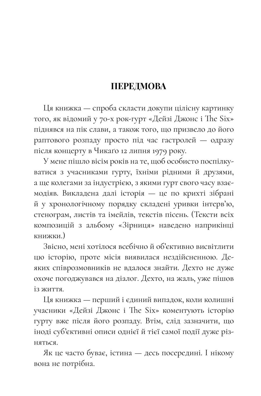 Книга "Рід Т.Дж. Дейзі Джонс і The Six" (у) (1067) 2
